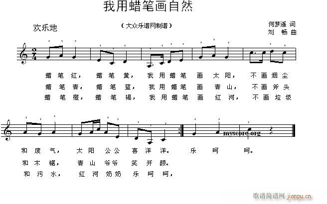 我用蜡笔画自然 儿童歌曲(十字及以上)1