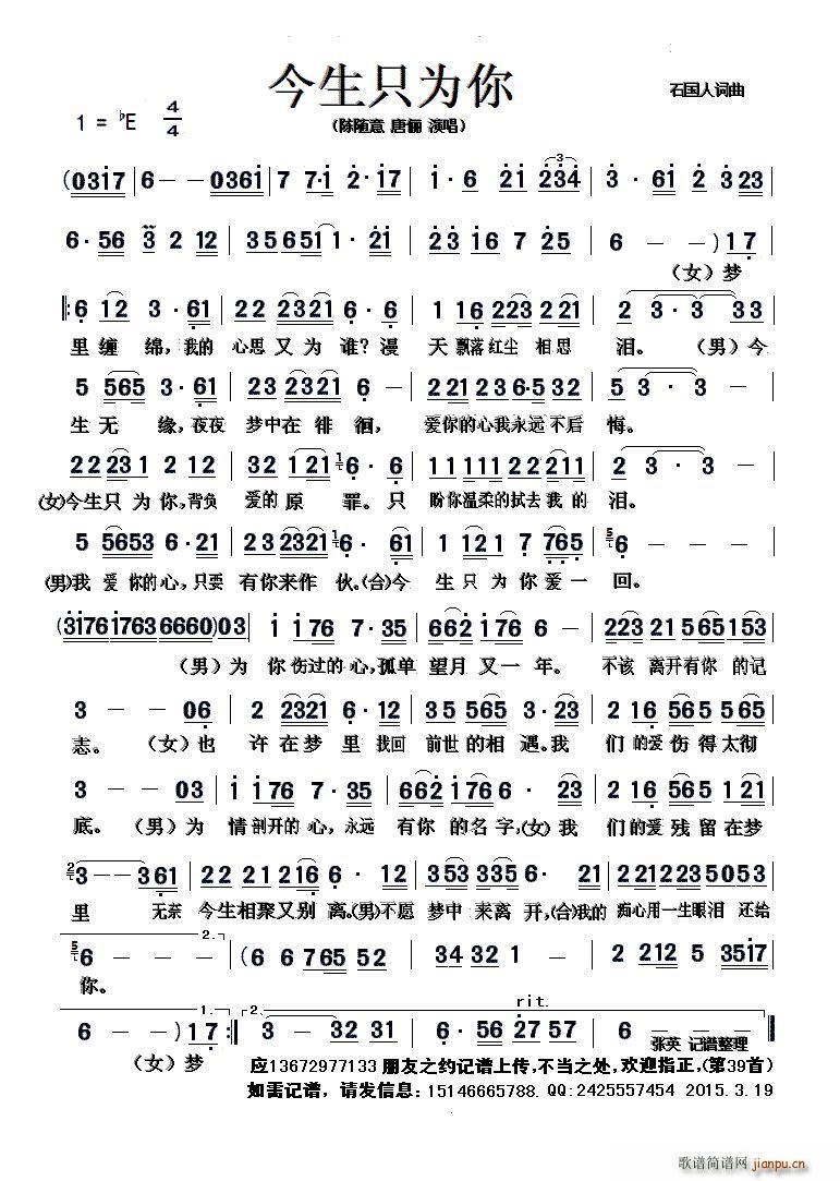 今生只为你 陈随意 修改稿(十字及以上)1