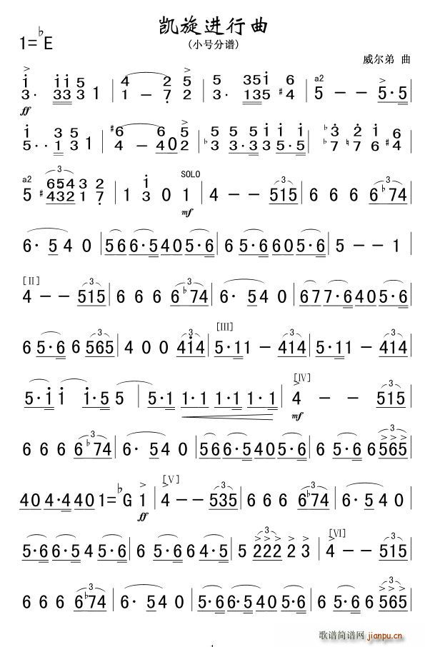 凯旋进行曲 小号 军乐 铜管(十字及以上)1