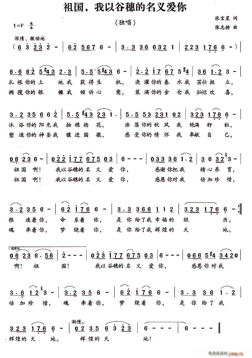 祖国 我以谷穗的名义爱你(十字及以上)1