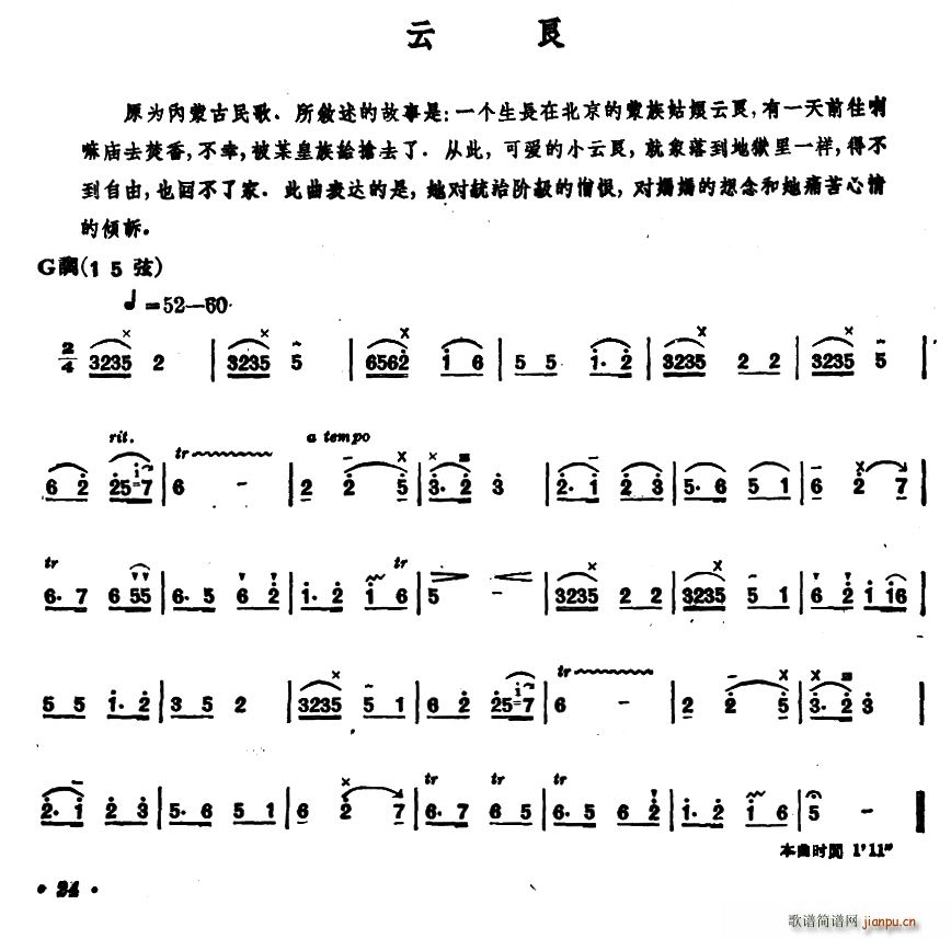 云良 内蒙四弦独奏曲(十字及以上)1