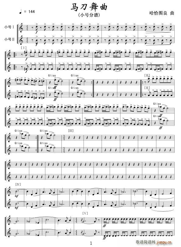 马刀舞曲 小号 军乐 铜管(十字及以上)1