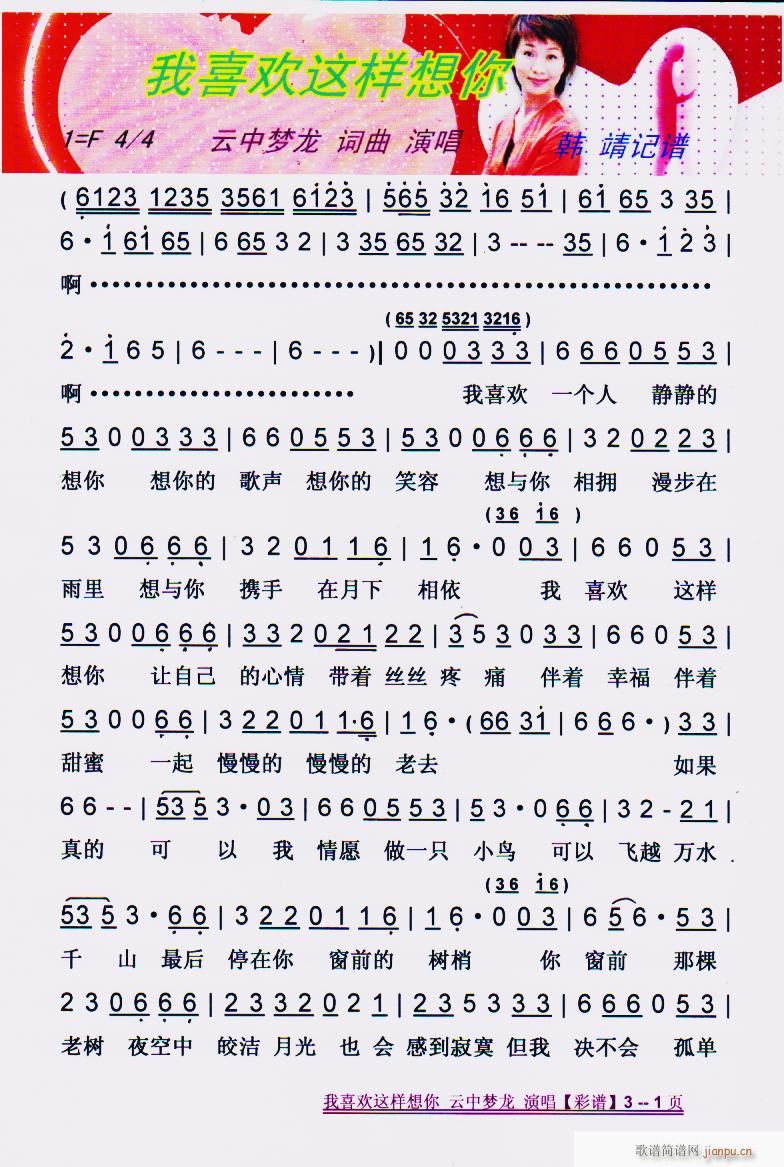 我喜欢这样想你 彩谱(十字及以上)1