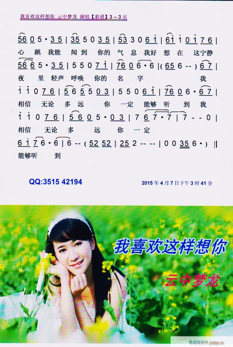 我喜欢这样想你 彩谱(十字及以上)3