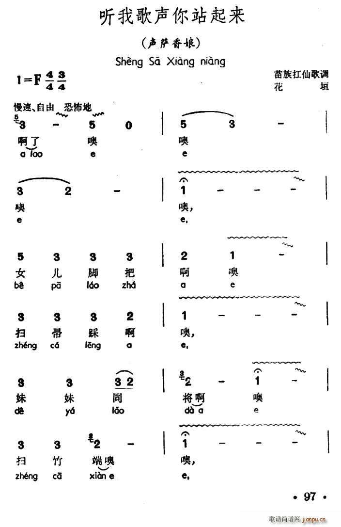 听我歌声你站起来 声萨香娘 苗族扛仙歌调(十字及以上)1