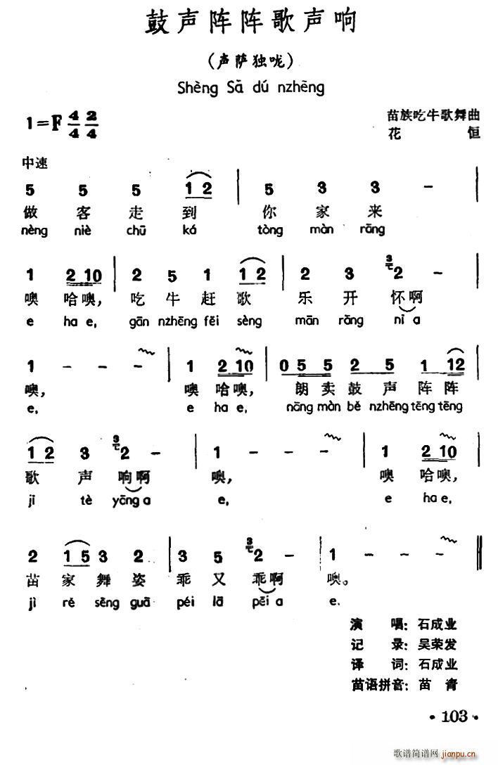 鼓声阵阵歌声响 声萨独咙 苗族吃牛歌舞曲(十字及以上)1