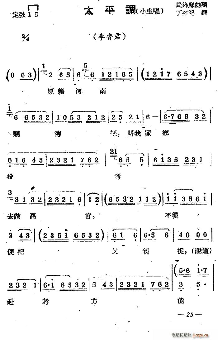 苏剧 太平调 小生唱 李香君 选段(十字及以上)1
