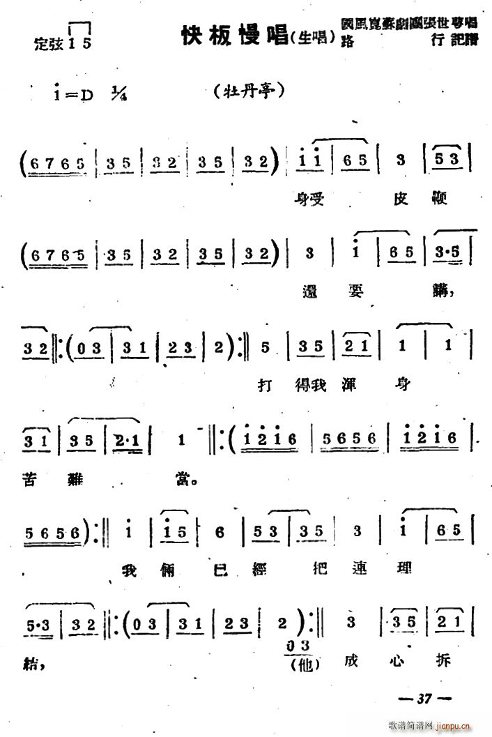 苏剧 快板慢唱 生唱 牡丹亭 选段(十字及以上)1