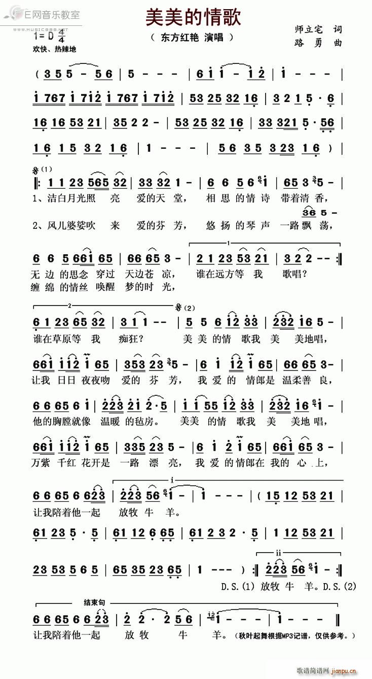 美美的情歌 东方红艳(十字及以上)1