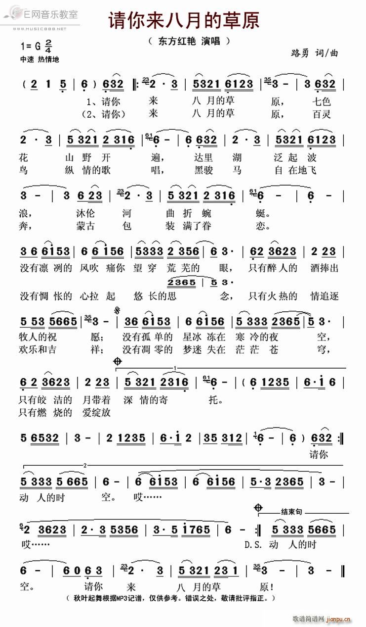 请你来八月的草原 东方红艳(十字及以上)1