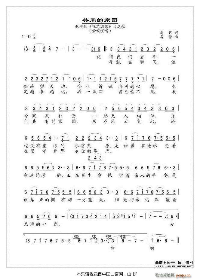 共同的家园 电视剧 狂花凋落 片尾歌(十字及以上)1