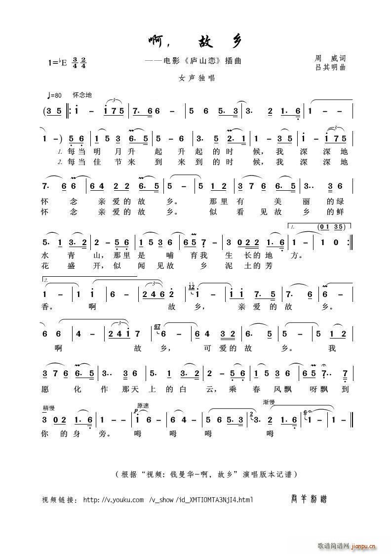 啊 故乡 视频 钱曼华 啊 故乡 本(十字及以上)1