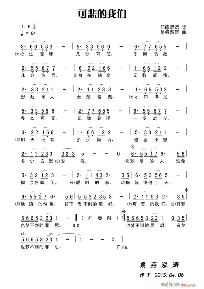 可悲的我们 反腐歌曲(十字及以上)1