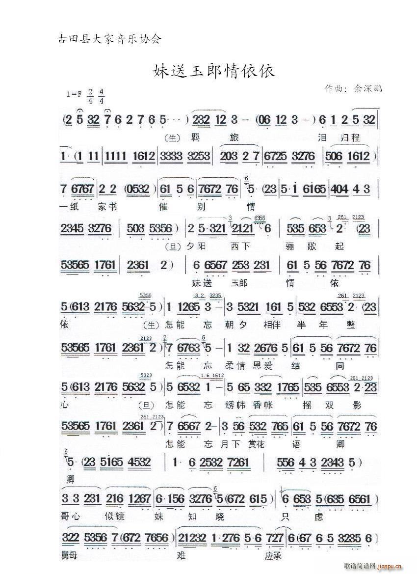 闽剧 妹送玉郎情依依(十字及以上)1