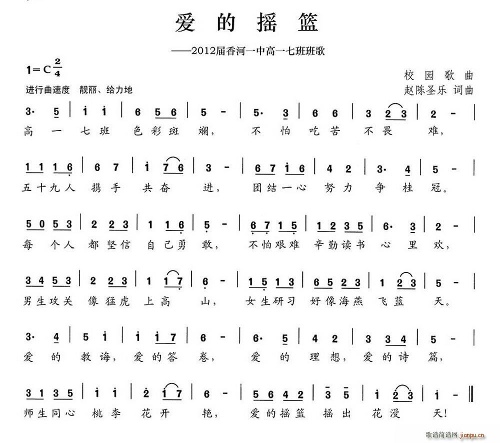 爱的摇篮 2012届香河一中高一七班班歌(十字及以上)1