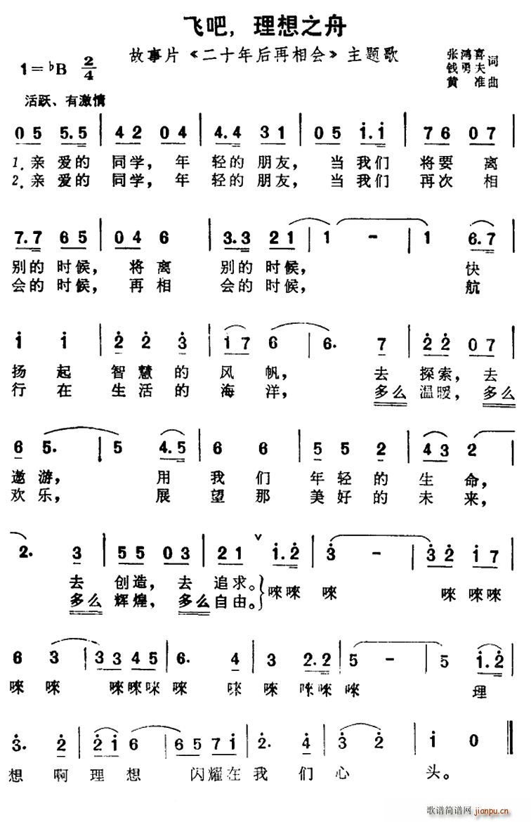 飞吧 理想之舟 故事片 二十年后再相会 主题歌(十字及以上)1