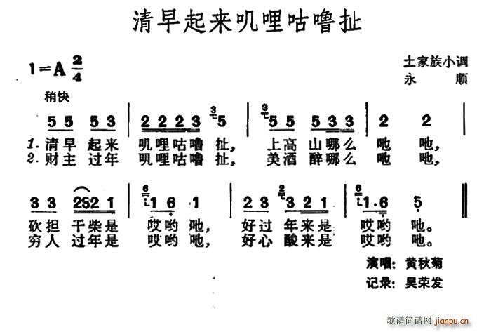 清早起来叽哩咕噜扯 土家族小调(十字及以上)1