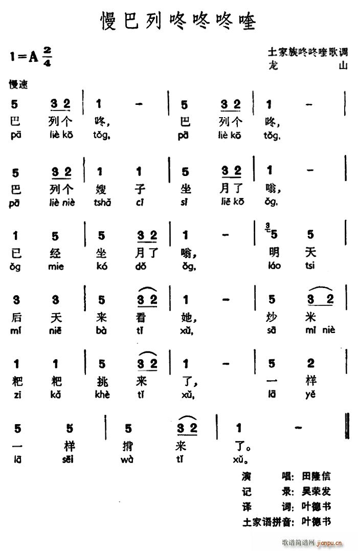 慢巴列咚咚咚喹 土家族咚咚喹歌调(十字及以上)1