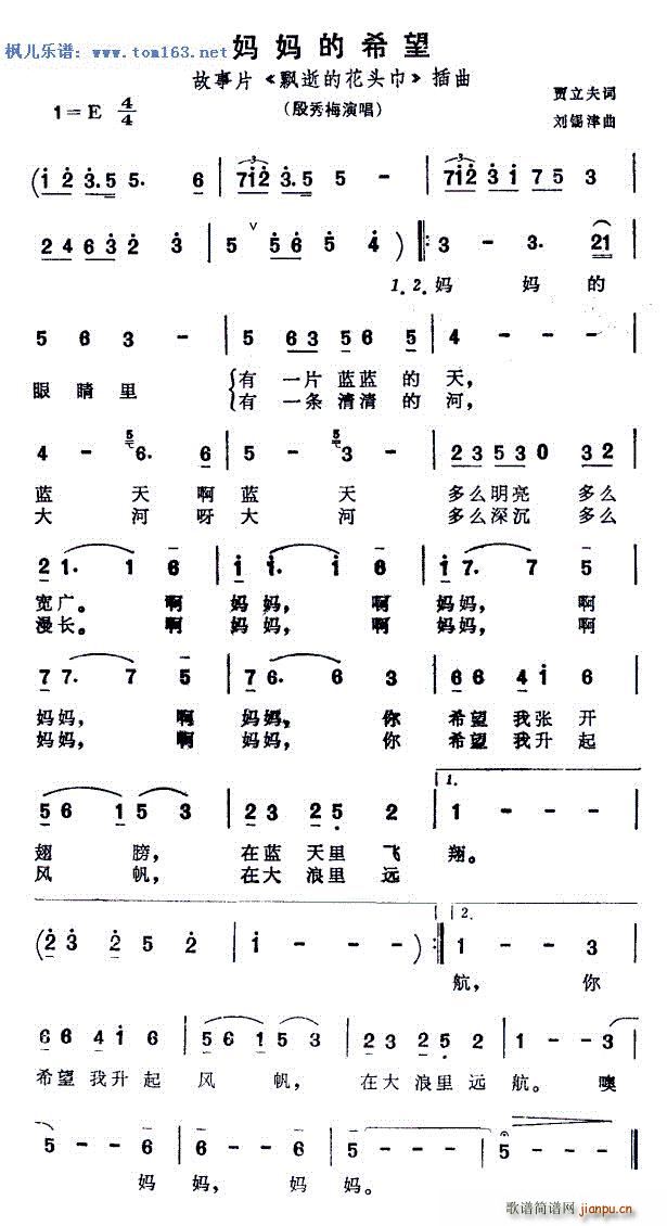 妈妈的希望 故事片 飘花头巾 插曲(十字及以上)1