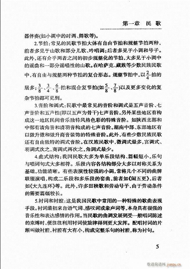 简明民族音乐教程 目录前言1 60(十字及以上)9