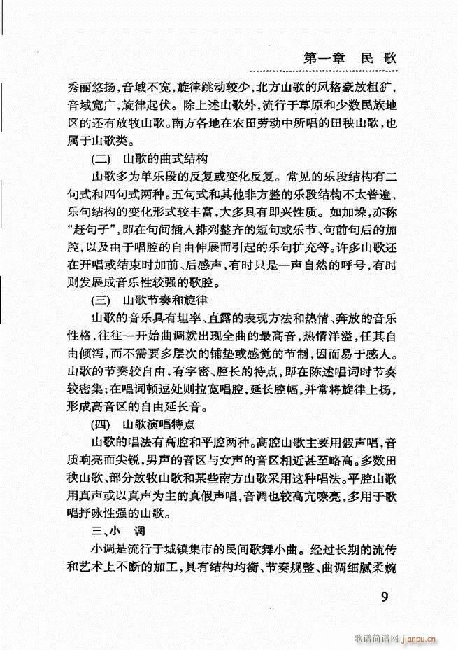 简明民族音乐教程 目录前言1 60(十字及以上)13