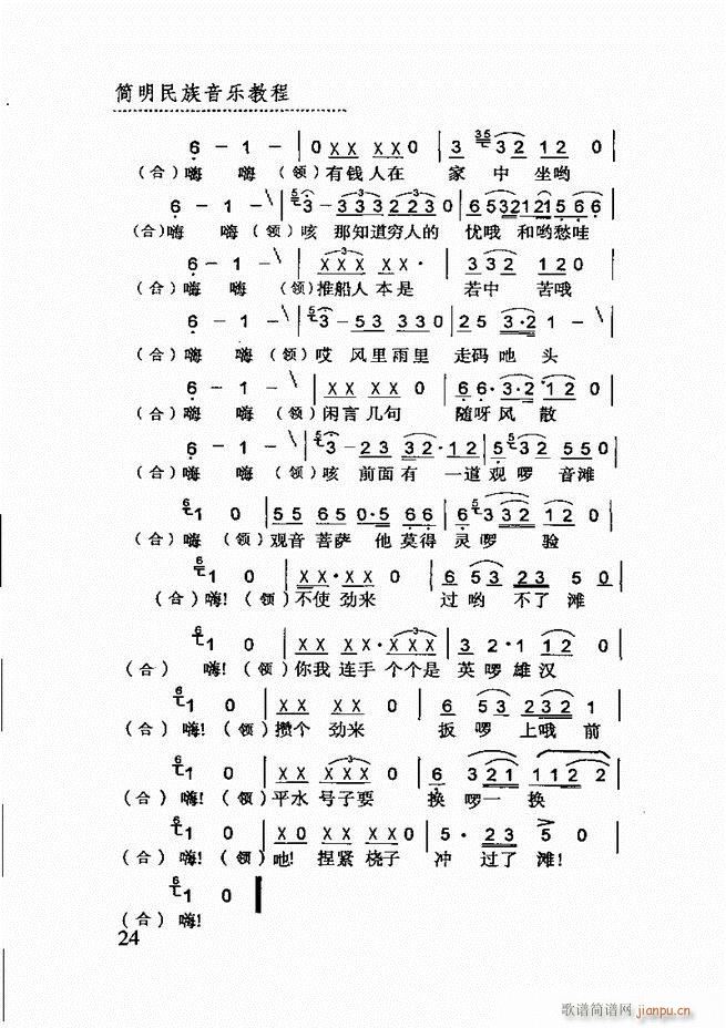 简明民族音乐教程 目录前言1 60(十字及以上)28