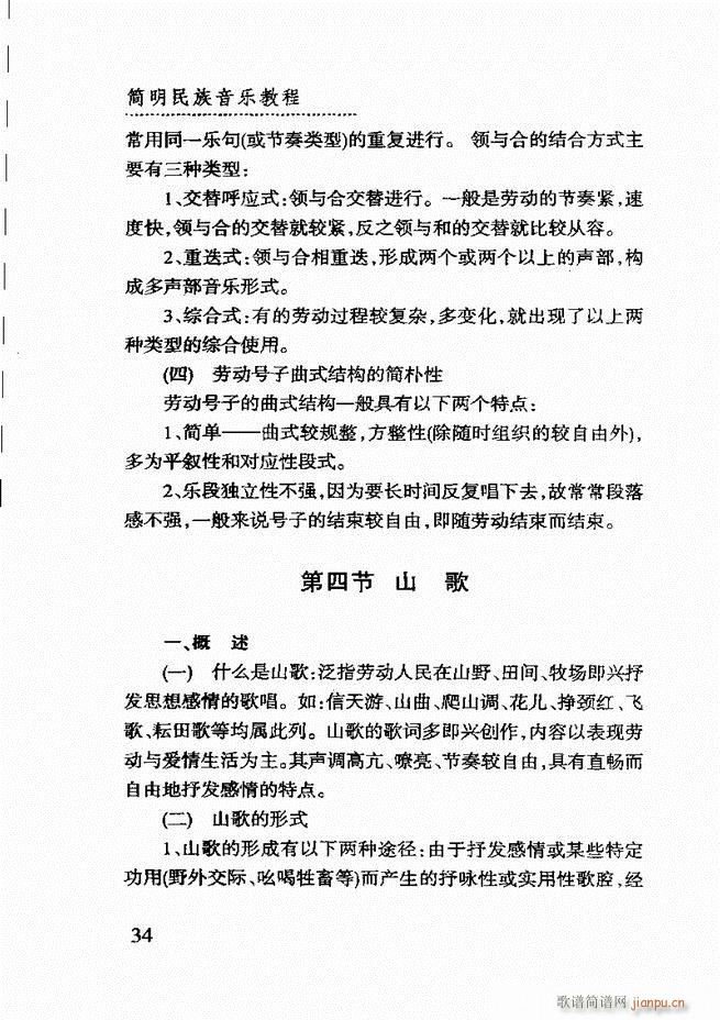 简明民族音乐教程 目录前言1 60(十字及以上)38