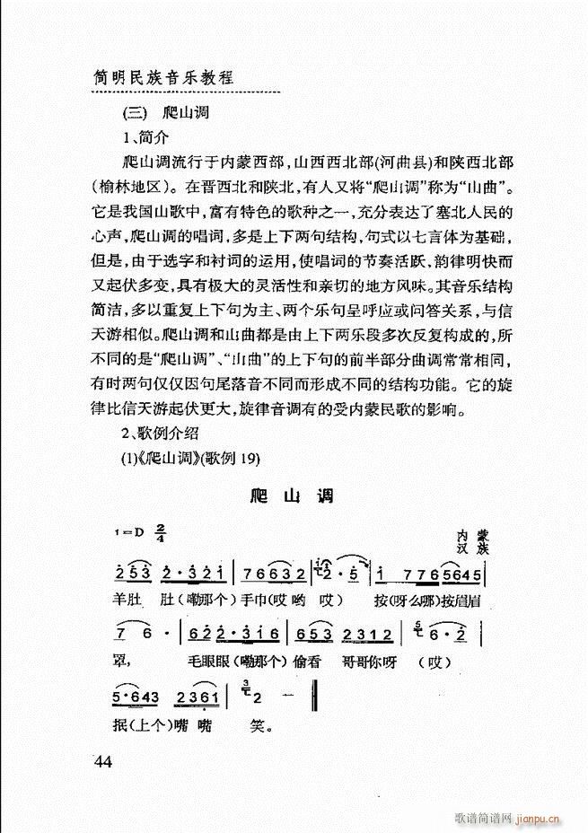 简明民族音乐教程 目录前言1 60(十字及以上)48
