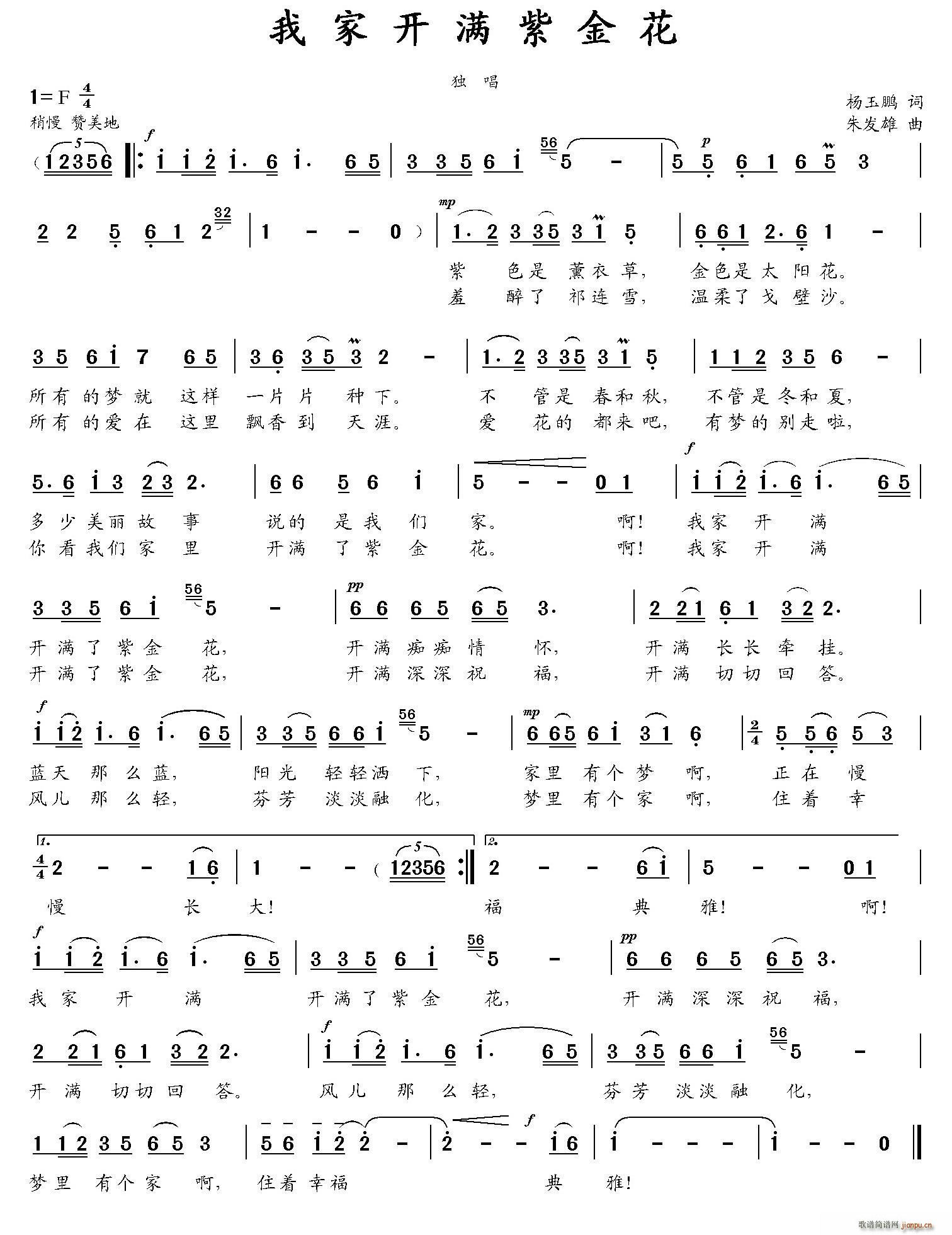 我家开满紫金花 独唱版(十字及以上)1