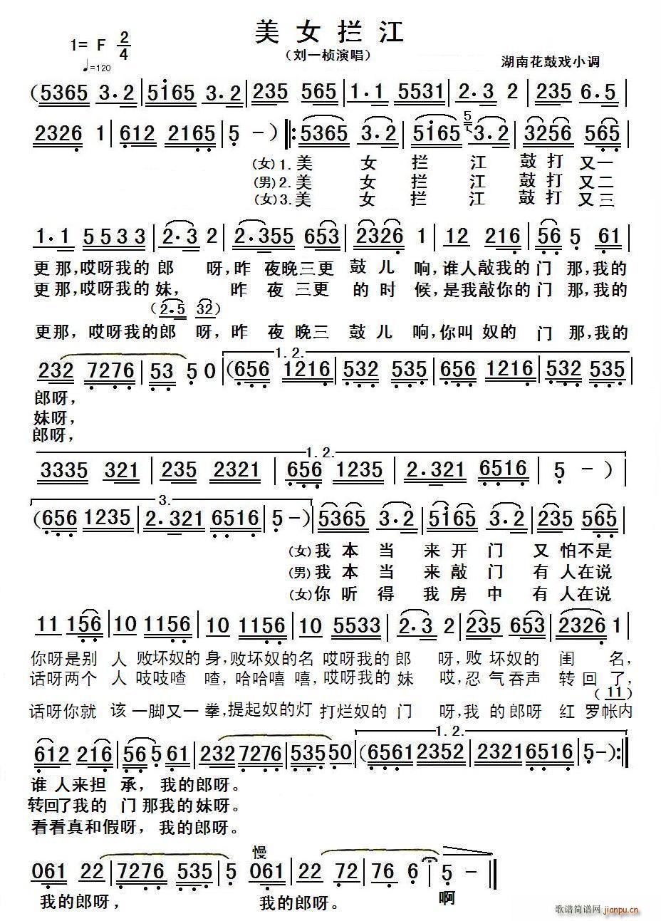 美女拦江 湖南花鼓戏小调(十字及以上)1