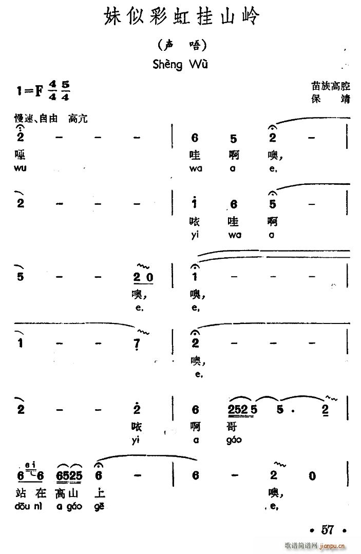 妹似彩虹挂山岭 声唔 苗族高腔(十字及以上)1