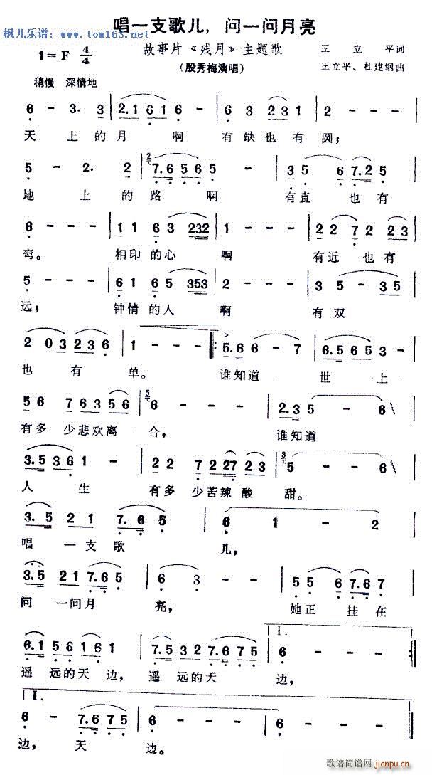 唱一支歌儿 问一问月亮 故事片 残月 主题歌(十字及以上)1