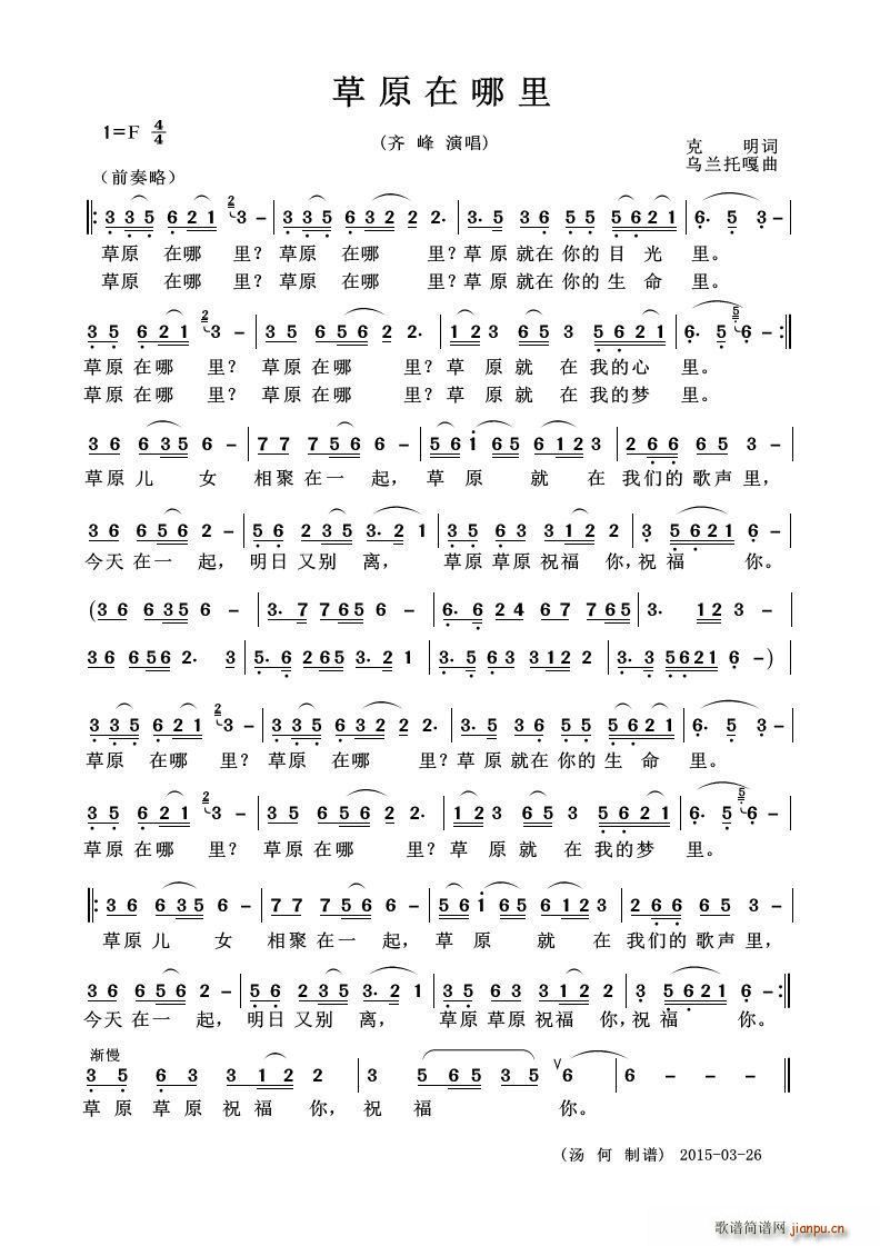 草原在哪里 独唱歌曲(十字及以上)1