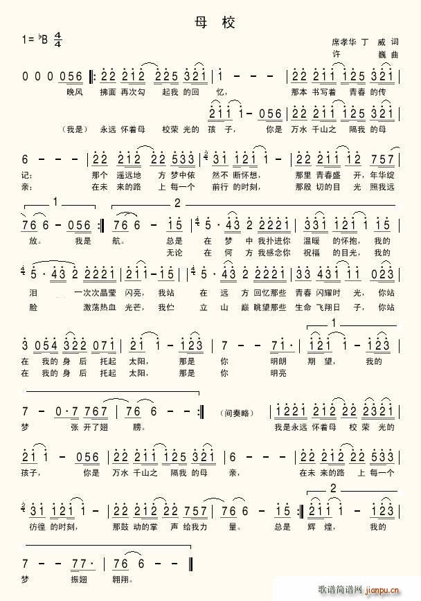 母校 固始慈济高中六十周年校庆庆歌(十字及以上)1