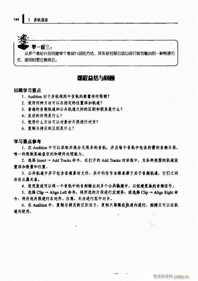 计算机音频处理技术121 192(十字及以上)24