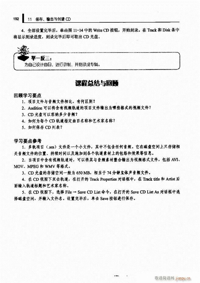 计算机音频处理技术121 192(十字及以上)72