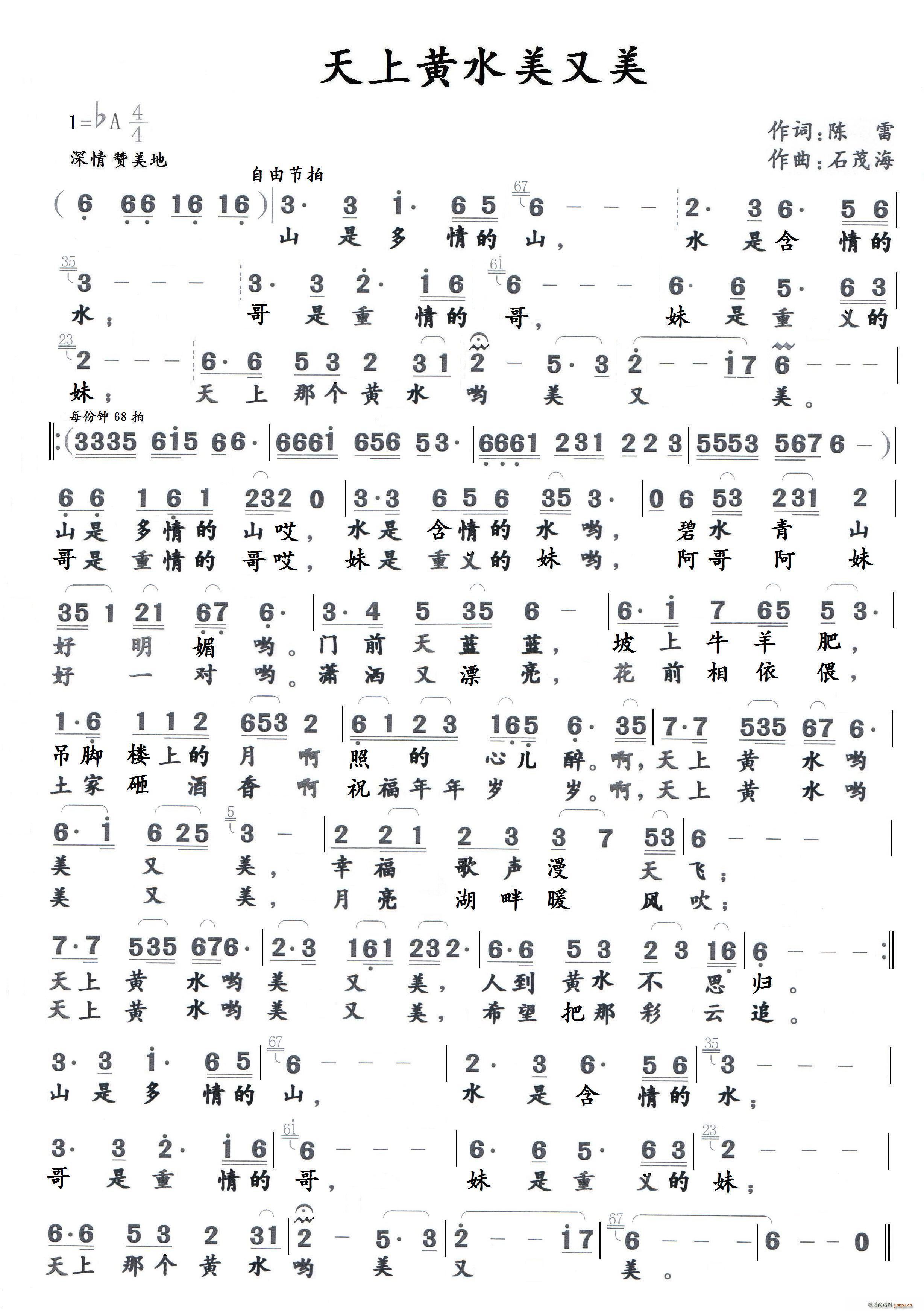 天上黄水美又美 作词 陈 雷(十字及以上)1