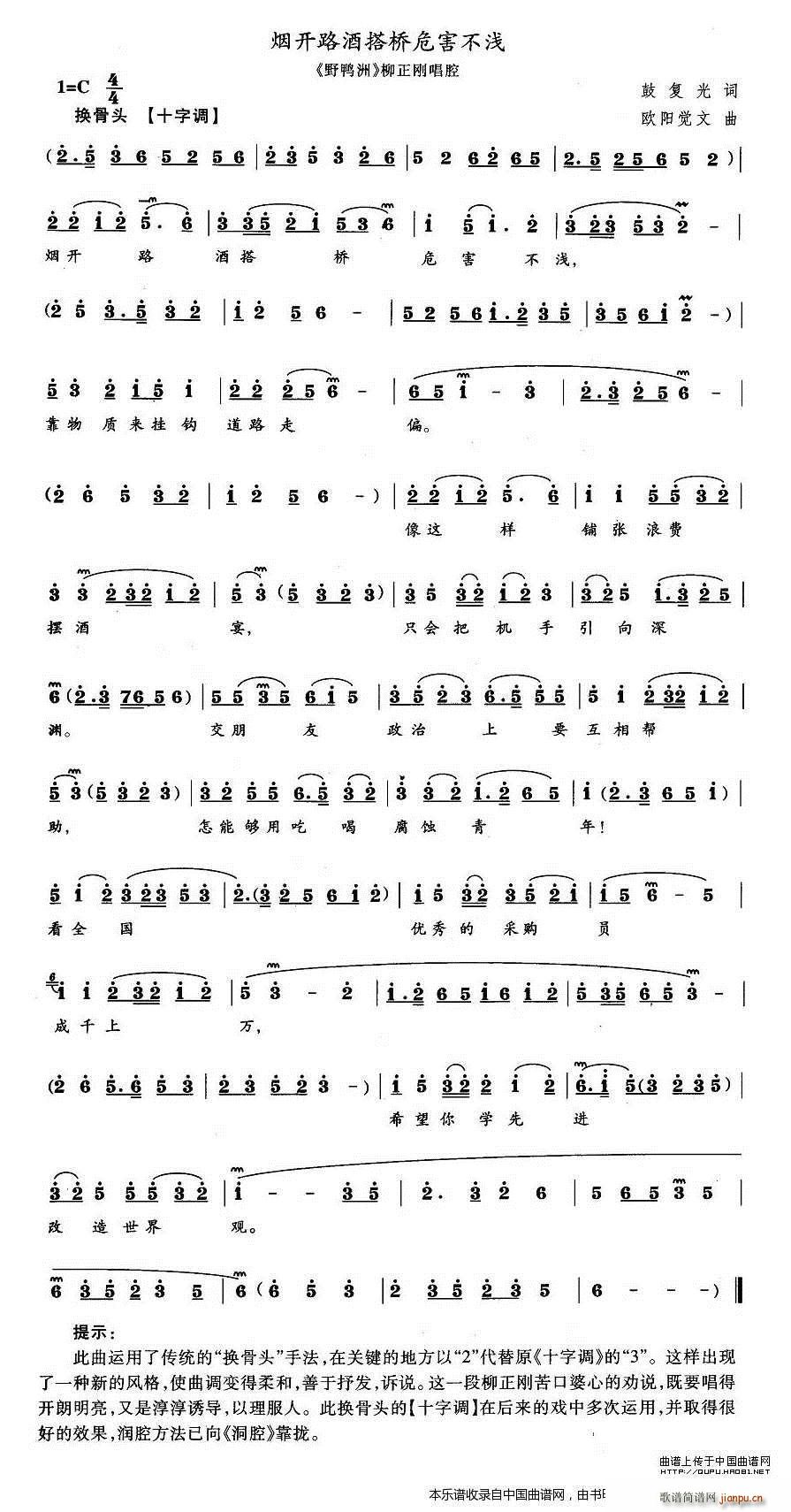 烟开路酒搭桥危害不浅 野鸭洲 柳正刚唱段(十字及以上)1