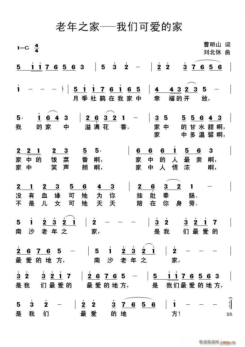 老年之家我们可爱的家(十字及以上)1