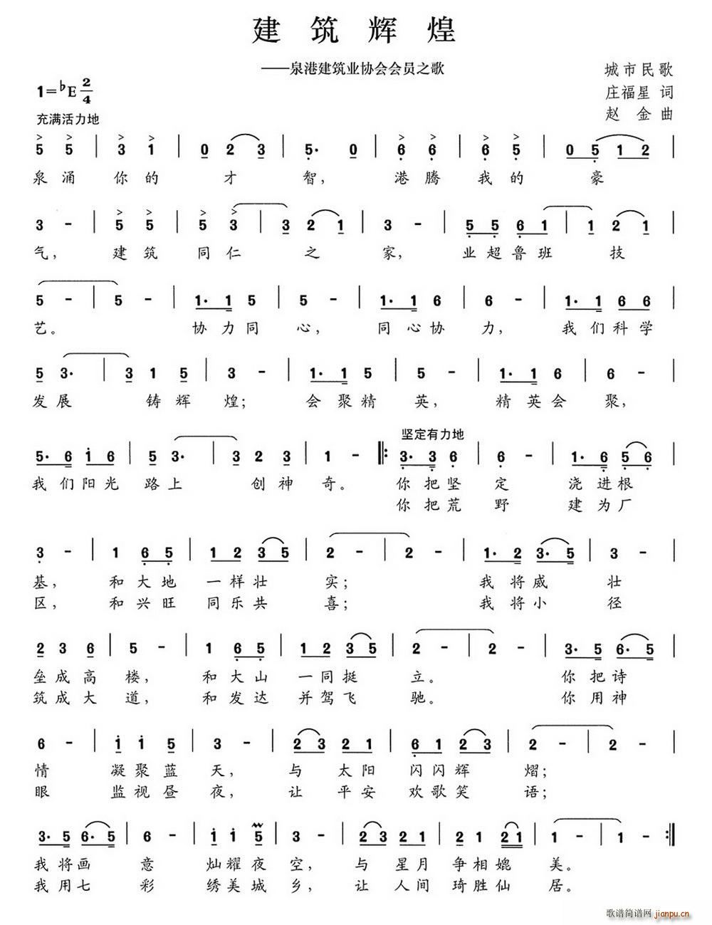 建筑辉煌 泉港建筑业协会会员之歌(十字及以上)1