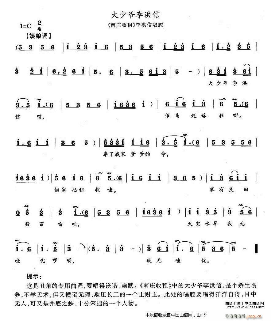 大少爷李洪信 南庄收租 李洪信唱段(十字及以上)1