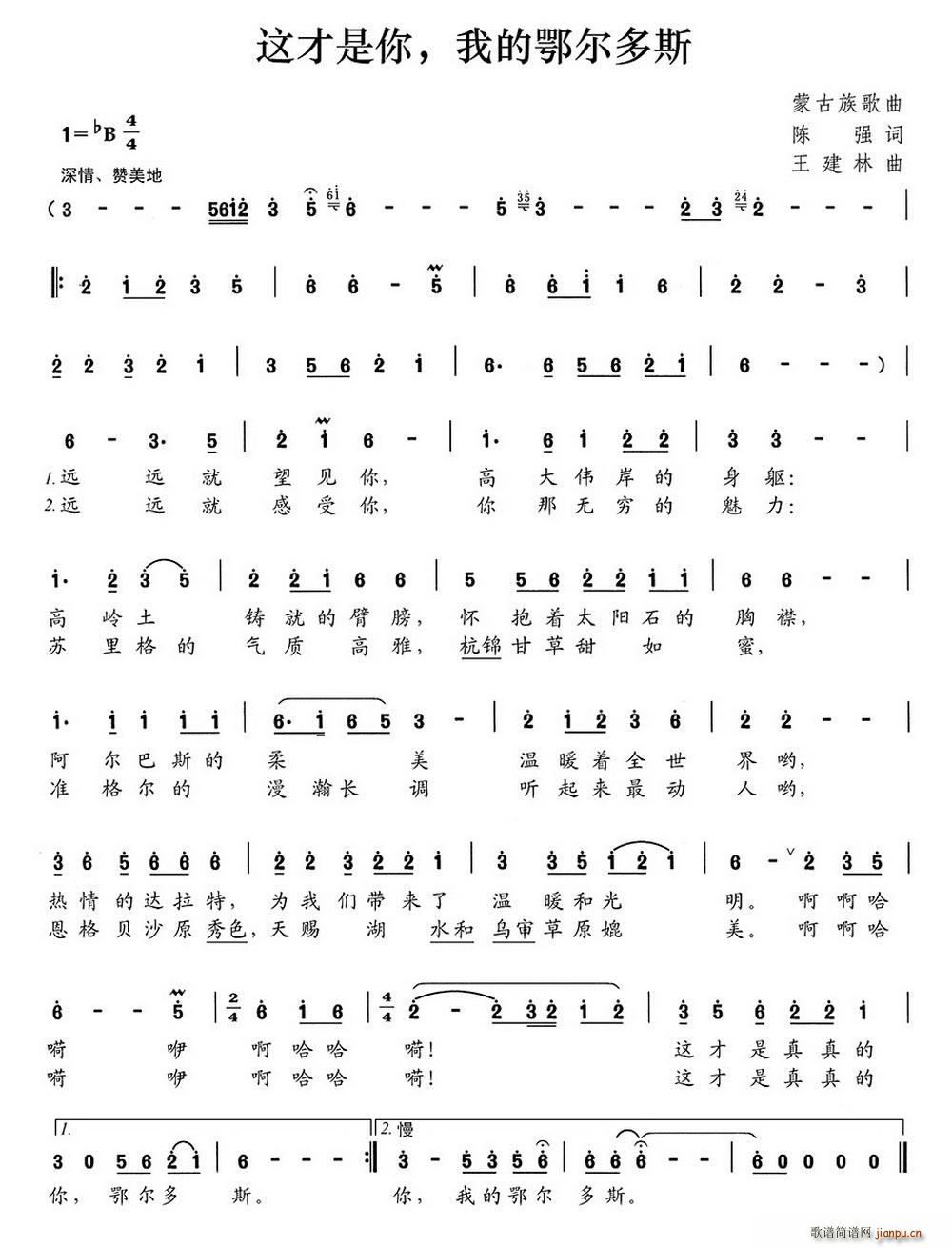 这才是你 我的鄂尔多斯(十字及以上)1