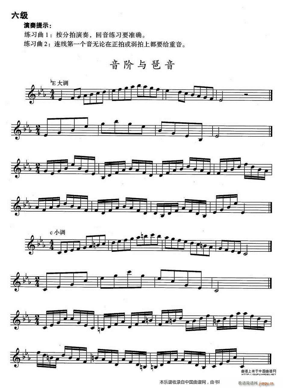 小号考级六级 音阶与琶音 bE大调 c小调 铜管(十字及以上)1