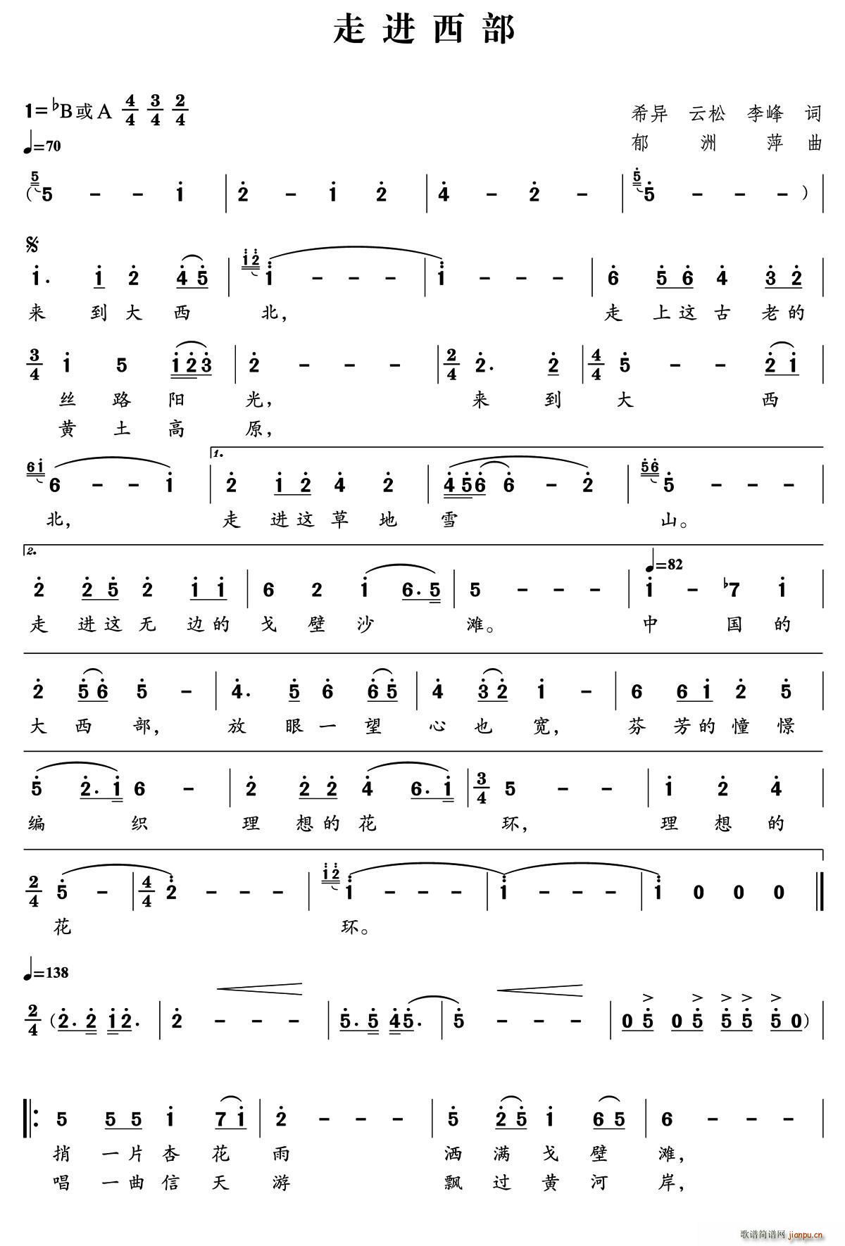 走进西部 阮云松 冯希异(十字及以上)1