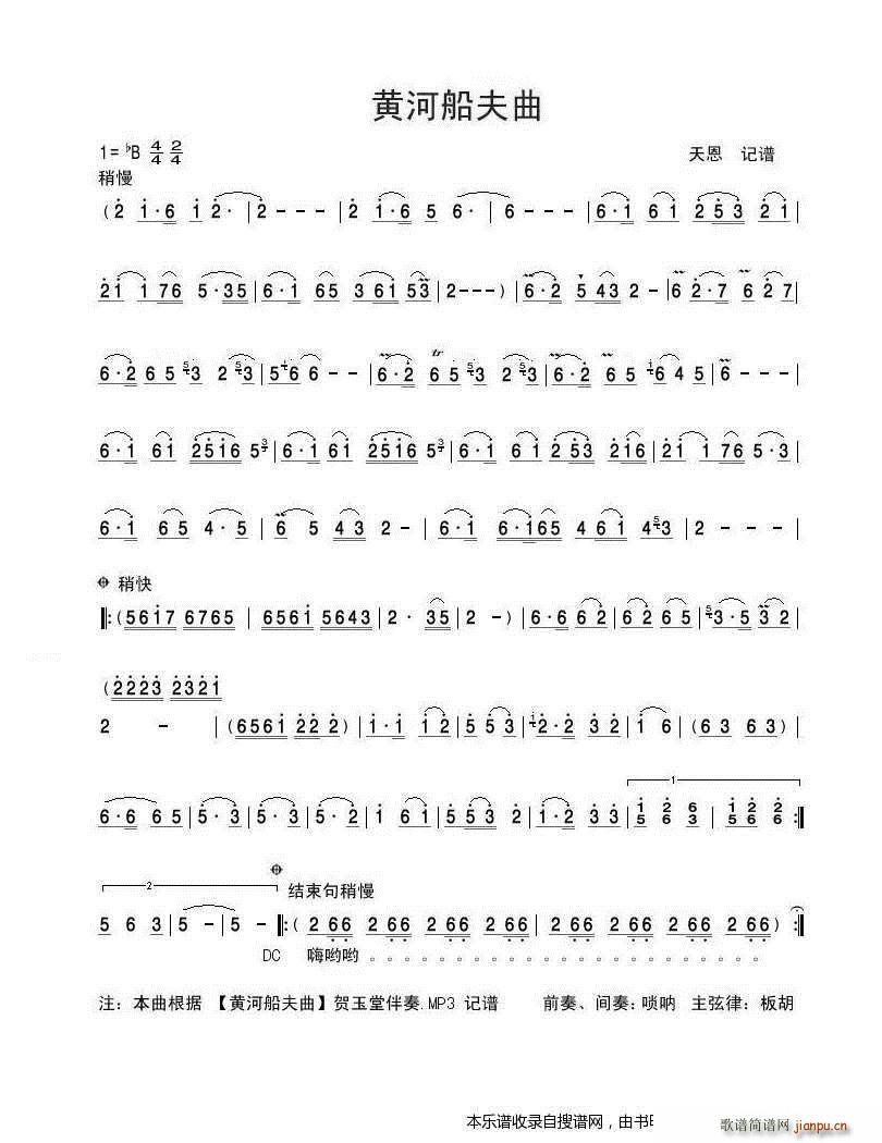 黄河船夫曲 贺玉堂版伴奏谱(十字及以上)1