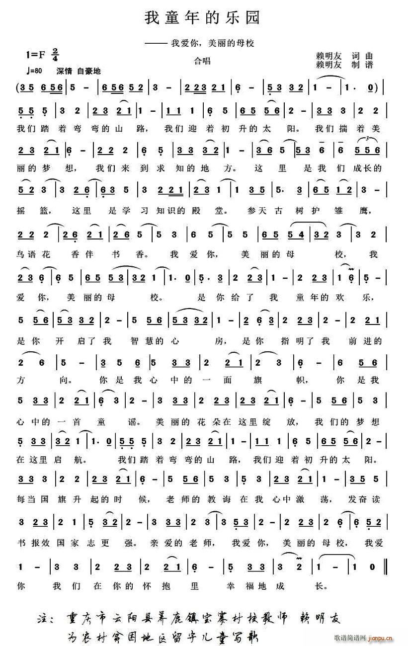 我童年的乐园 我爱你 美丽的母校(十字及以上)1