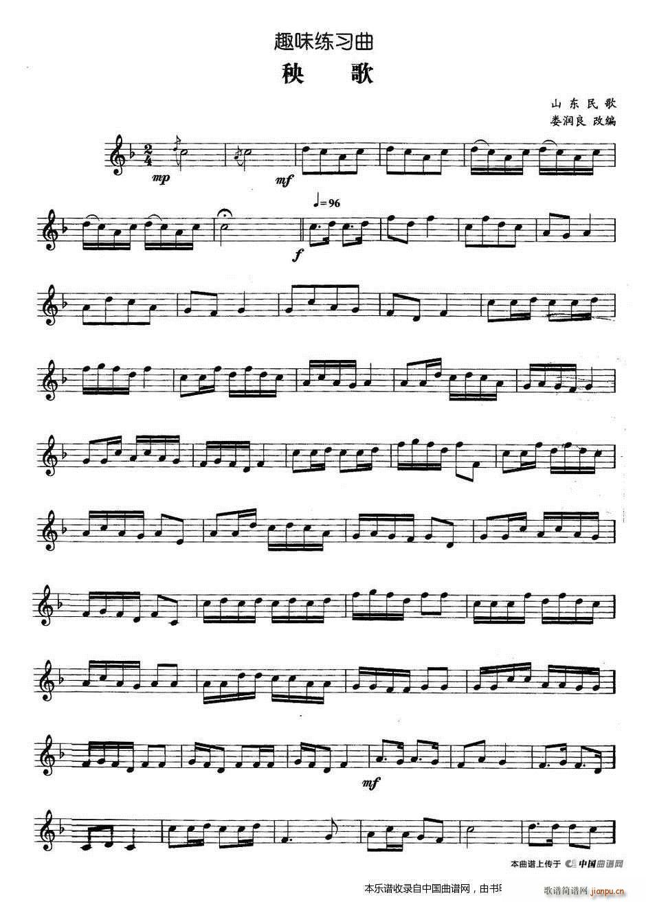 趣味练习曲 秧歌 铜管(十字及以上)1