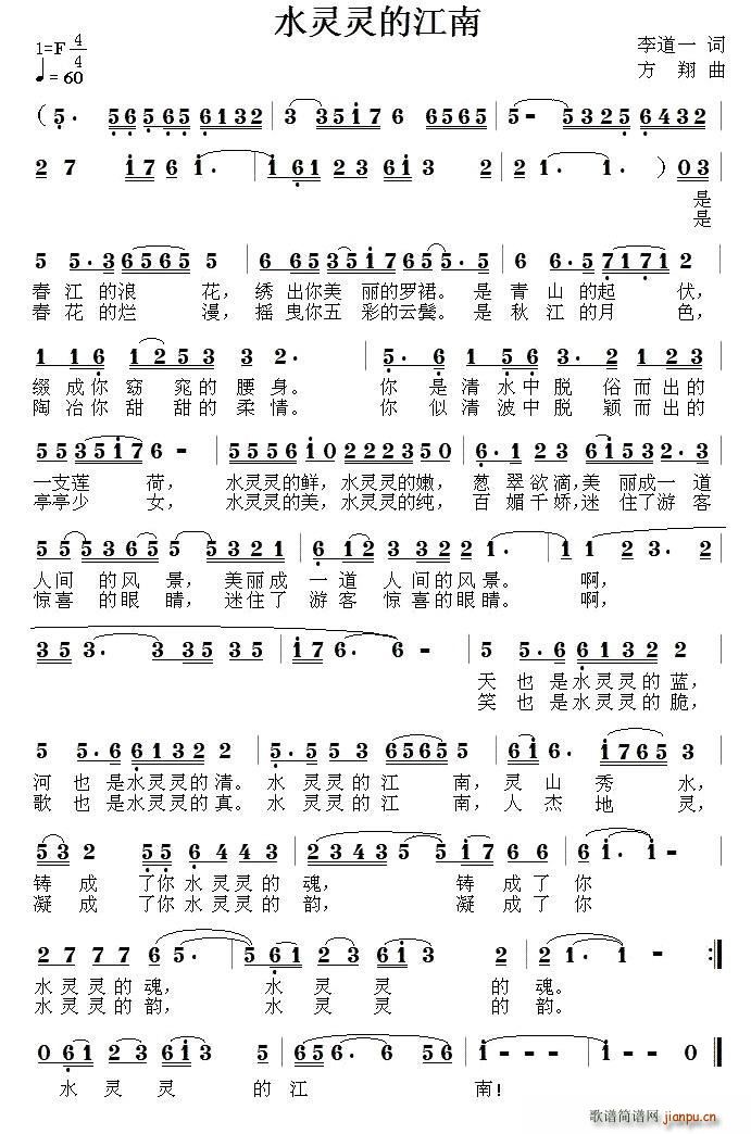 水灵灵的江南 方翔曲(十字及以上)1