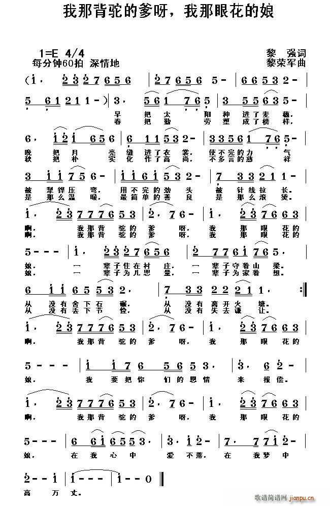 我那背驼的爹呀 我那眼花的娘(十字及以上)1