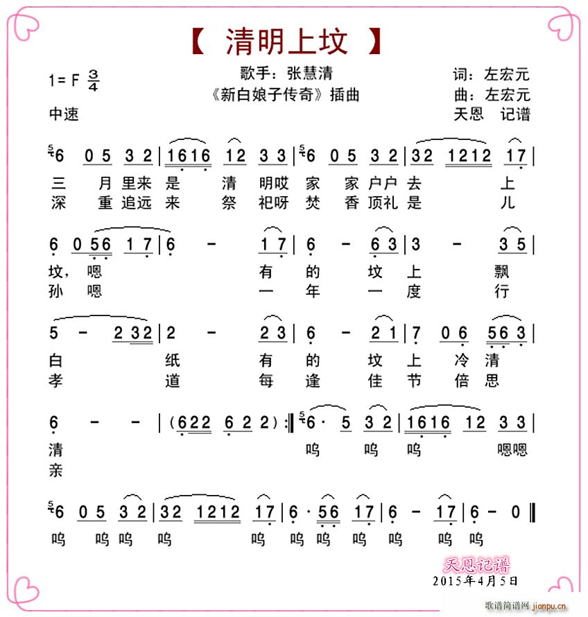 清明上坟 新白娘子传奇插曲(十字及以上)1